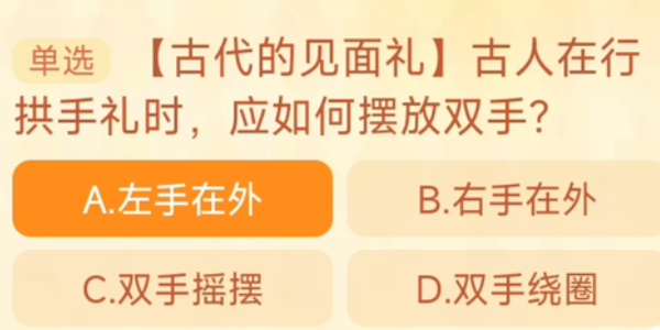 古人在行拱手礼时应如何摆放双手图片1