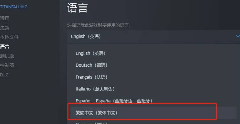 泰坦陨落2中文设置位置图3