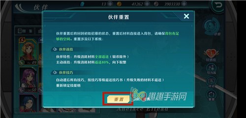 空之轨迹OL伙伴等级怎么重置图2