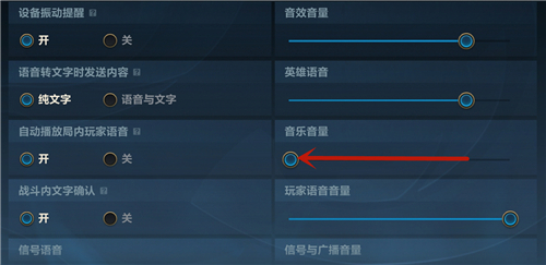 英雄联盟手游音乐怎么关图4
