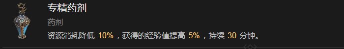 暗黑破坏神4专精药剂有什么效果 暗黑破坏神4专精药剂效果分享图1