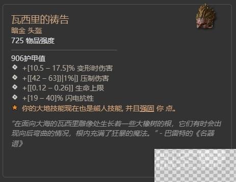 暗黑破坏神4第二赛季瓦尔申的回响暗金掉落整理攻略图5