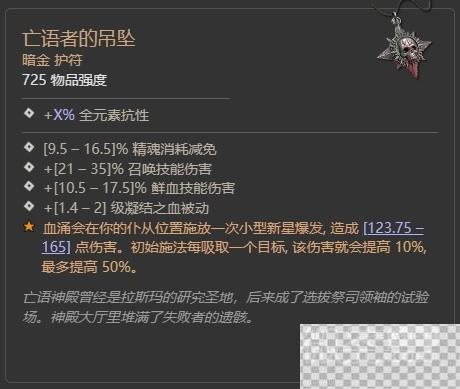 暗黑破坏神4第二赛季瓦尔申的回响暗金掉落整理攻略图9