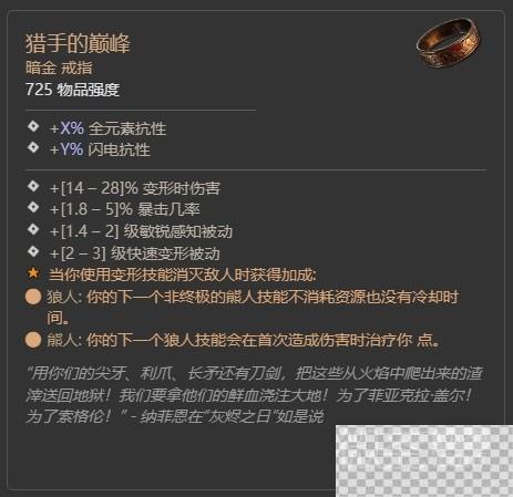 暗黑破坏神4第二赛季冰中野兽暗金掉落整理一览图7