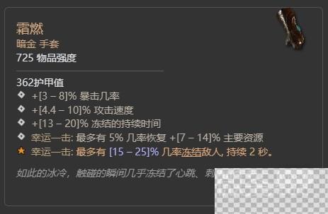 暗黑破坏神4第二赛季冰中野兽暗金掉落整理一览图21