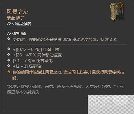 暗黑破坏神4第二赛季冰中野兽暗金掉落整理一览图9