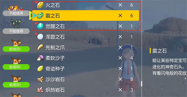 宝可梦朱紫进化石用途介绍图1