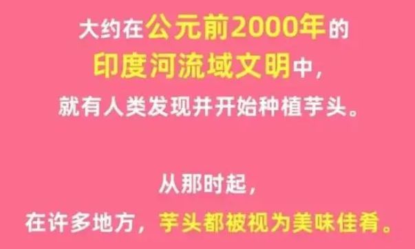 食用以下哪种芋头会导致身体不适图片2