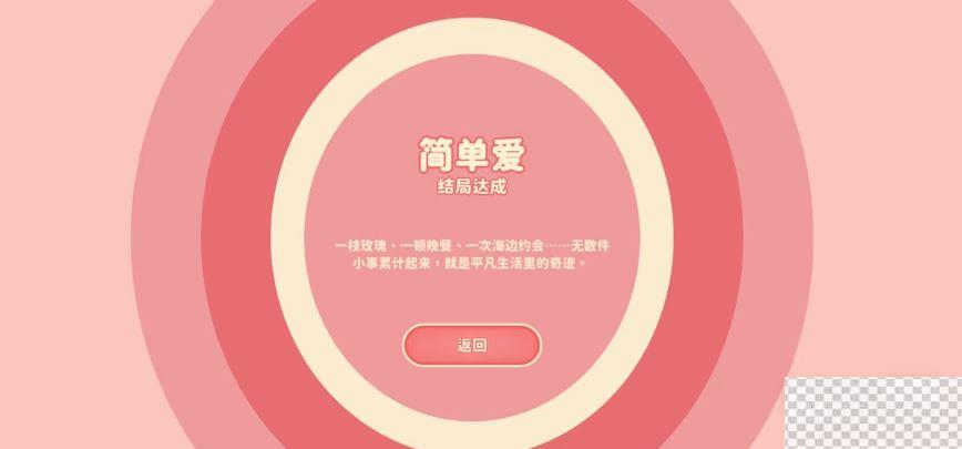 完蛋我被美女包围了所有结局详情图25