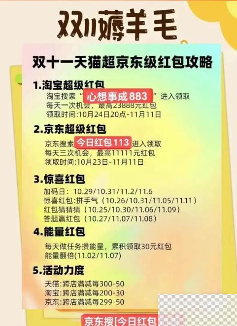 淘宝10.26双11超级红包口令一览2023-淘宝10.26双11超级红包口令详情2023图2