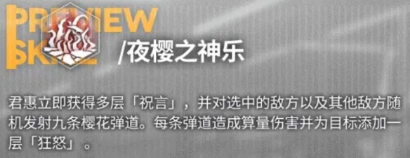 云图计划君惠怎么样 君惠技能介绍一览图4