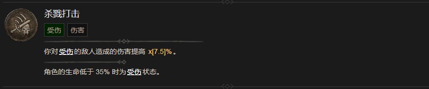 暗黑破坏神4杀戮打击技能有什么效果 暗黑破坏神4杀戮打击技能效果分享图1