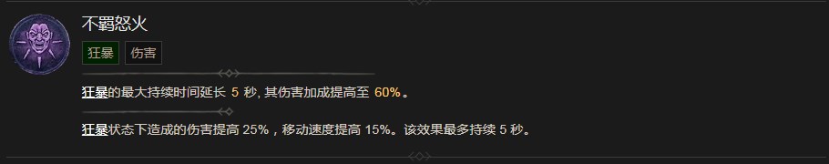 暗黑破坏神4不羁怒火技能有什么效果 暗黑破坏神4不羁怒火技能效果分享图1