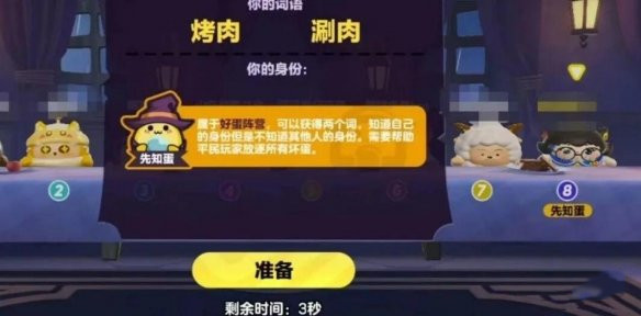 蛋仔派对谁是卧底蛋词汇大全一览图2