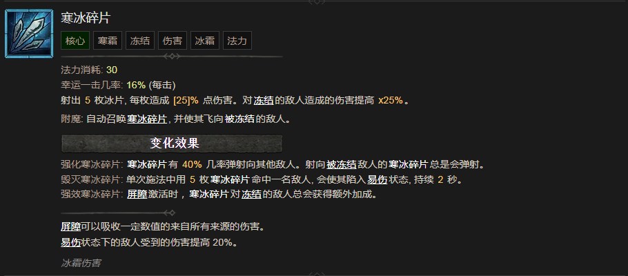 暗黑破坏神4寒冰碎片技能有什么效果 暗黑破坏神4寒冰碎片技能效果分享图1