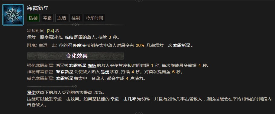 暗黑破坏神4寒霜新星技能有什么效果 暗黑破坏神4寒霜新星技能效果分享图1