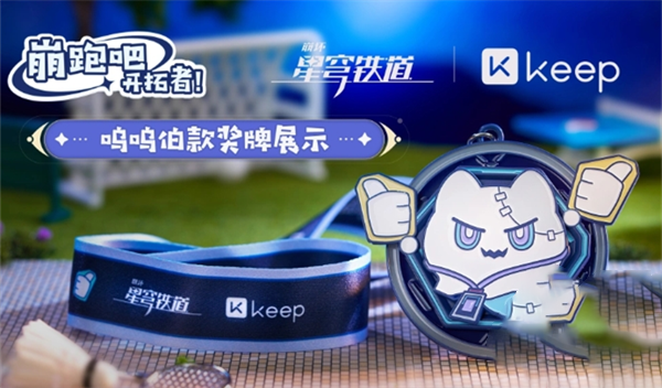 崩坏星穹铁道Keep联动奖励怎么获得图2