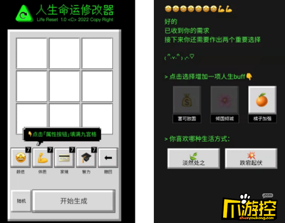 人生命运修改器小游戏在哪玩图1