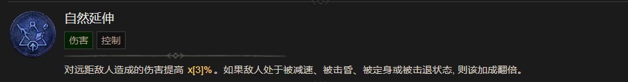 暗黑破坏神4自然延伸技能有什么效果 暗黑破坏神4自然延伸技能效果分享图1