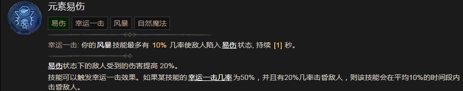 暗黑破坏神4元素易伤技能有什么效果 暗黑破坏神4元素易伤技能效果分享图1