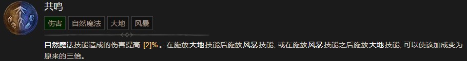 暗黑破坏神4共鸣技能有什么效果 暗黑破坏神4共鸣技能效果分享图1