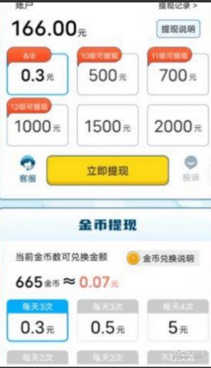 多宝答题红包版游戏截图