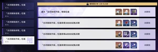 崩坏星穹铁道无尽位面活动玩法详解与奖励介绍图25