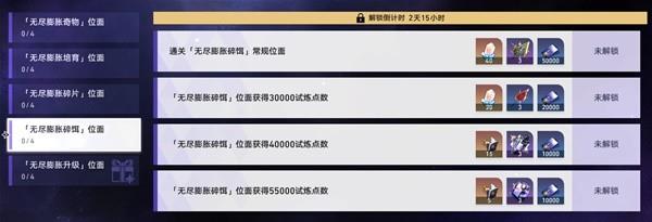 崩坏星穹铁道无尽位面活动玩法详解与奖励介绍图24