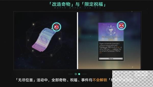 崩坏星穹铁道无尽位面活动玩法详解与奖励介绍图4