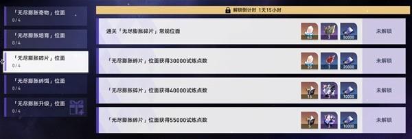崩坏星穹铁道无尽位面活动玩法详解与奖励介绍图23