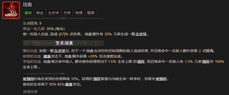 暗黑破坏神4出血技能有什么效果 暗黑破坏神4出血技能效果分享图1