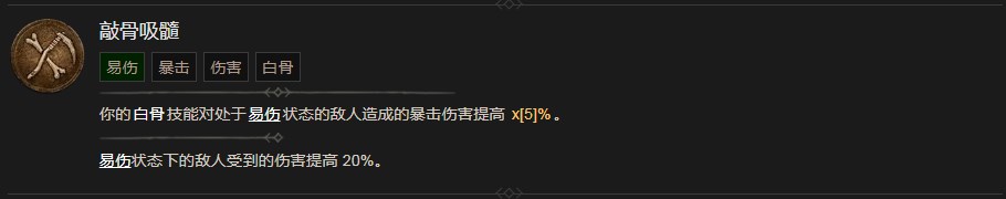 暗黑破坏神4敲骨吸髓技能有什么效果 暗黑破坏神4敲骨吸髓技能效果分享图1