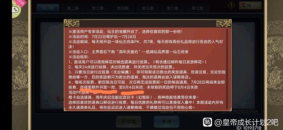 皇帝成长计划2造化六天领不了原因介绍图1