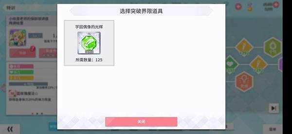 学园偶像季群星闪耀特训玩法攻略图6