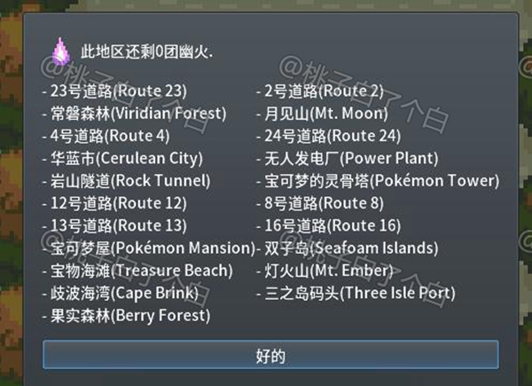 Pokemmo2023万圣节关都区域全鬼火分布位置图1