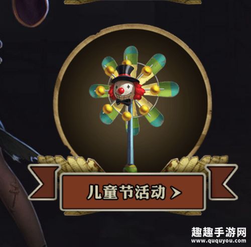 第五人格风车随身物品怎么获得图1