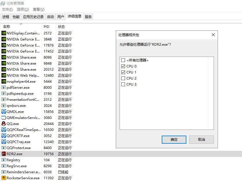 荒野大嫖客2间歇性卡顿解决图1