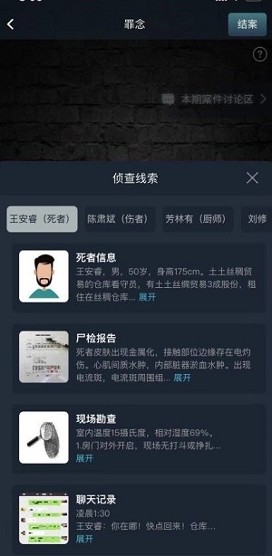 犯罪大师罪念凶手是谁图2