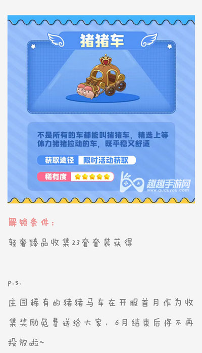 摩尔庄园手游猪猪车要多少钱图1