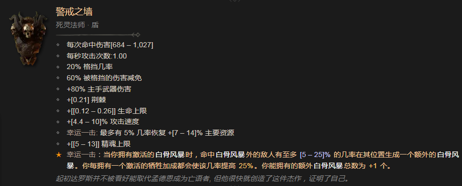 暗黑破坏神4警戒之墙有什么效果 暗黑破坏神4警戒之墙效果分享图1