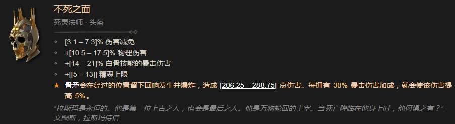 暗黑破坏神4不死之面有什么效果 暗黑破坏神4不死之面效果分享图1