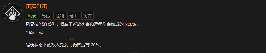 暗黑破坏神4雷霆打击巅峰有什么效果 暗黑破坏神4雷霆打击巅峰效果分享图1