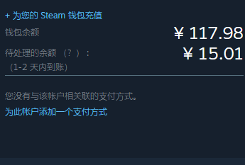 steam待处理余额多久到账图2