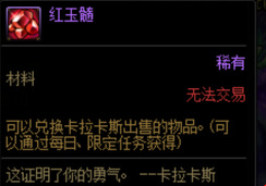 DNF红玉髓作用介绍图1