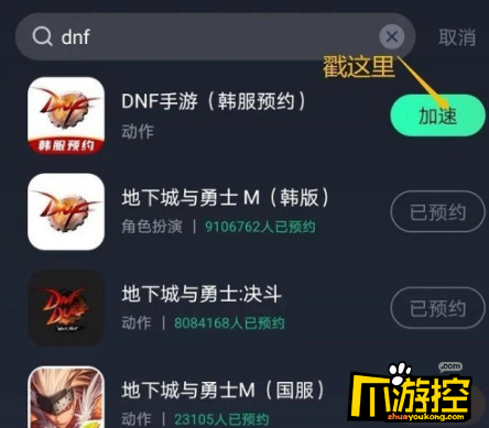 DNF手游韩服安卓怎么预约图2