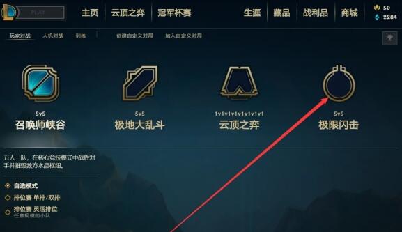 英雄联盟极限闪击模式开启方法图3