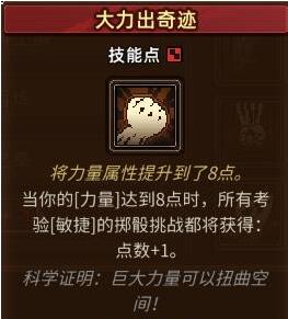 动物迷城力量技能怎么获取图2