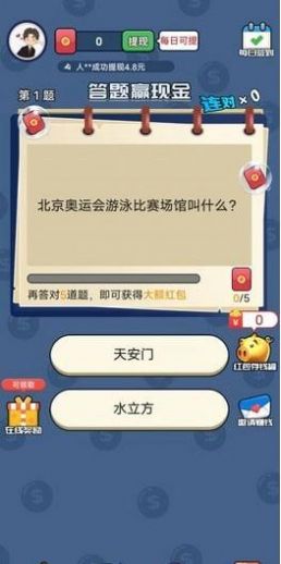 答题狂欢红包版游戏截图