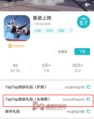 重装上阵taptap头像框怎么获得图1