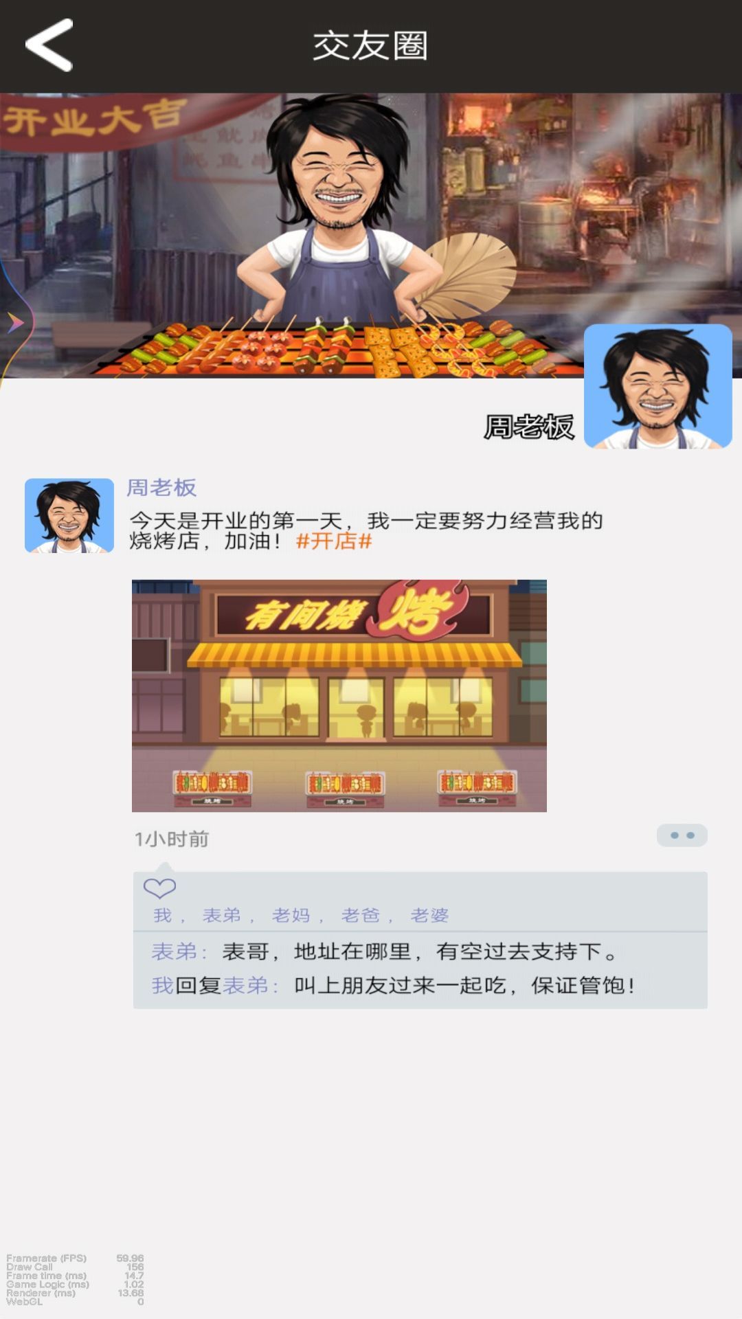 开间烧烤店最新版